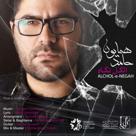 Hamed Homayoun – Alchole Negah